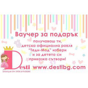 Ваучер за подарък от 40 лв до 150 лв