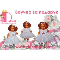 Ваучер за подарък от 40 лв до 150 лв